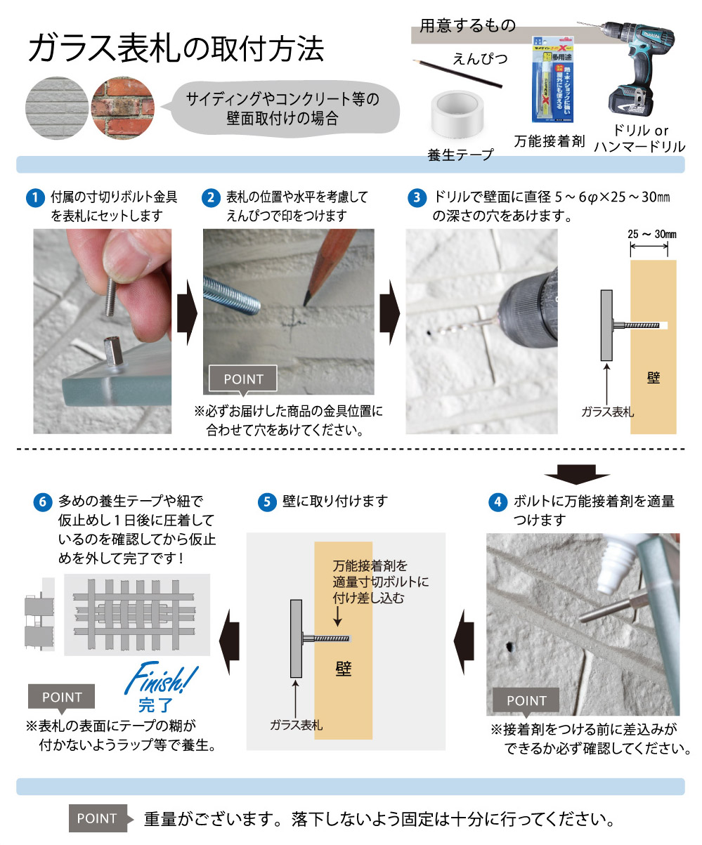 表札 ガラス 取り付け方法 穴あけ 接着剤