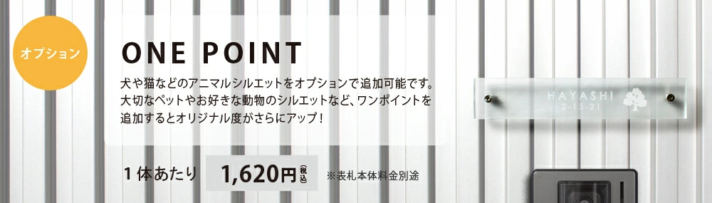 表札 ガラス ワンポイント 動物 ペット