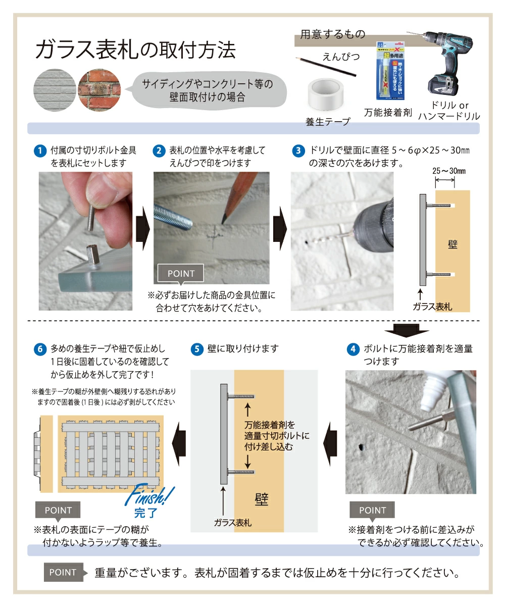 表札 ガラス 取り付け方法