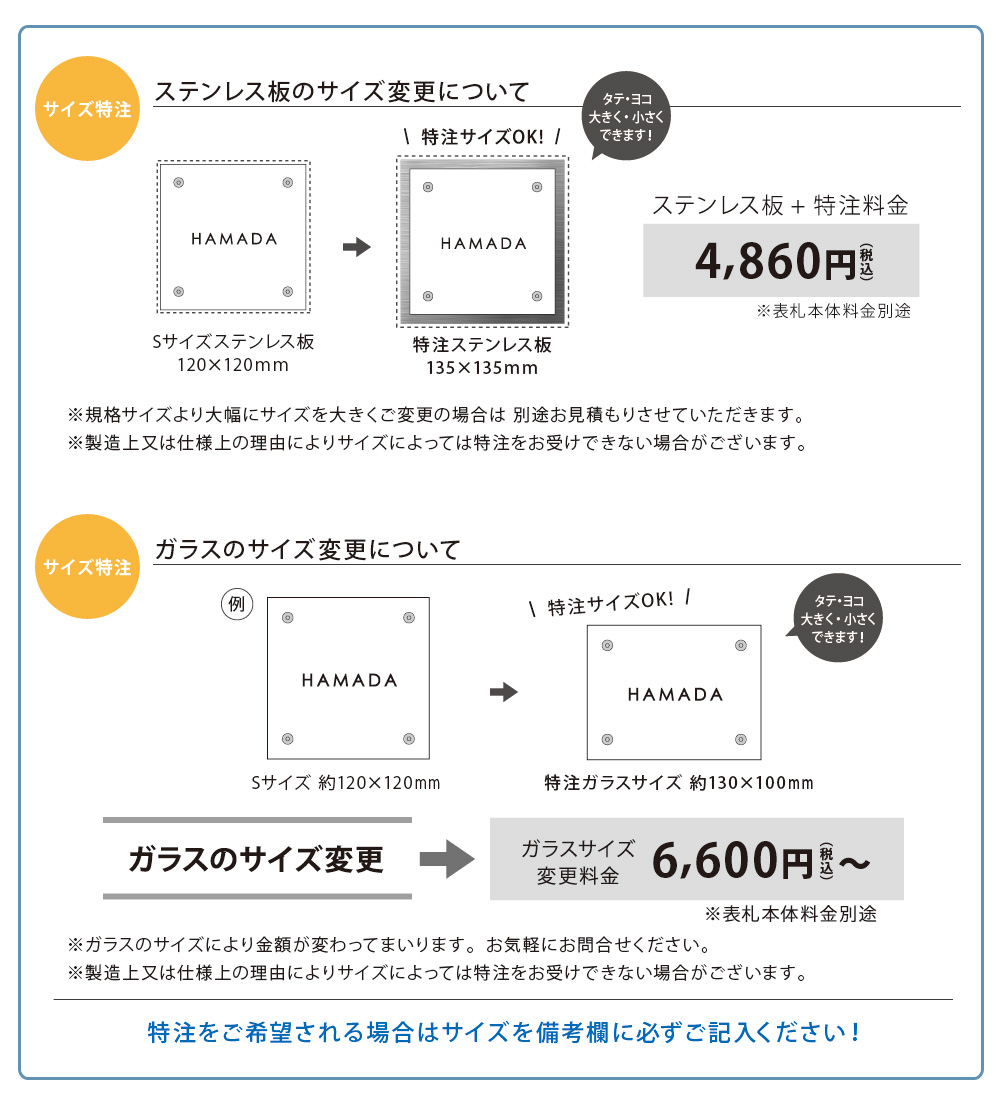 表札 ガラス ステンレス板 特注サイズ