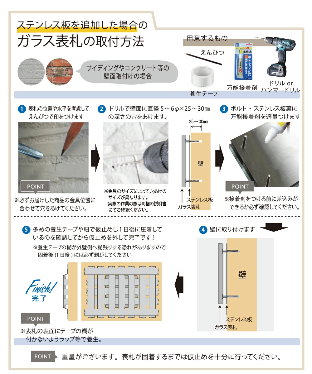 表札 ガラス ステンレス板 取り付け方法