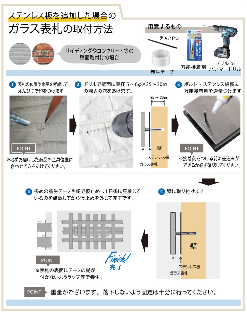 表札 ガラス 取り付け方法