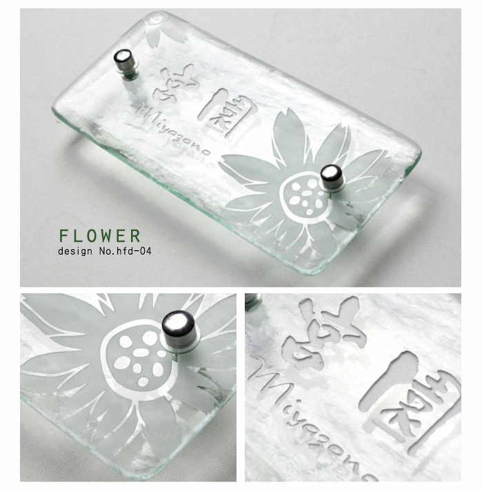 表札 ガラス 花と植物のナチュラルなデザインお買い得ガラス表札