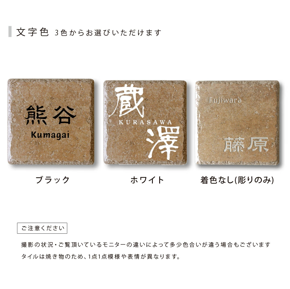 表札 タイル 文字色