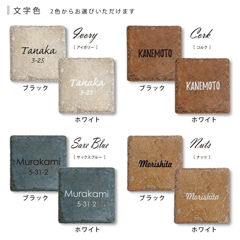 表札 タイル タイル文字色