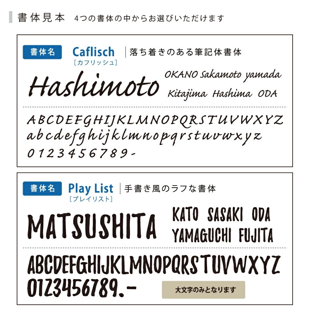 表札 タイル 書体