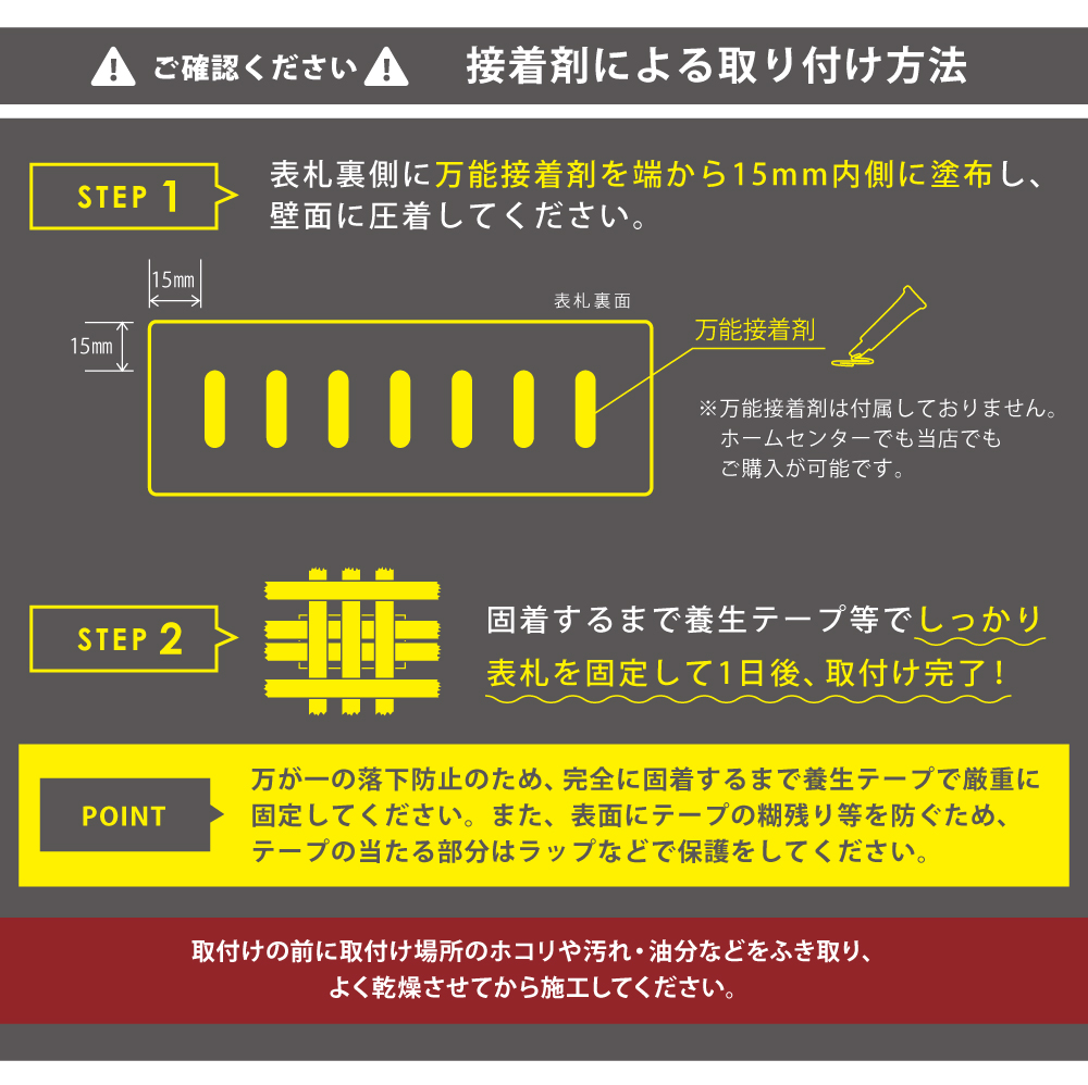 表札 タイル 取り付け方法