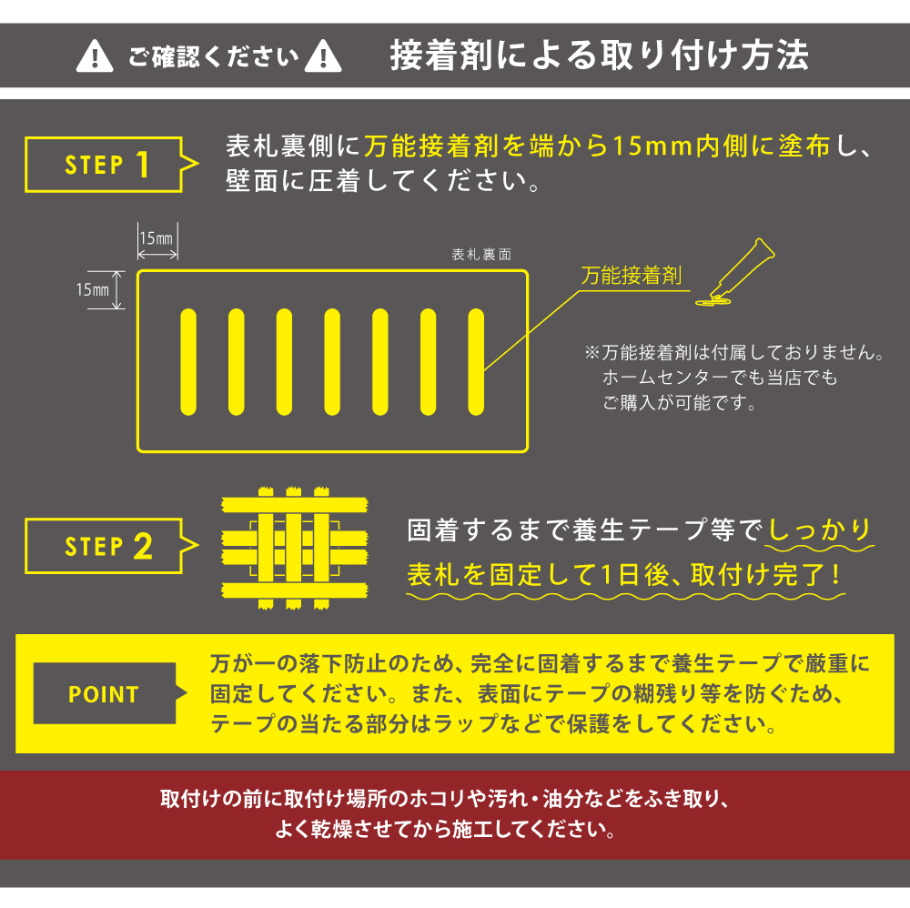 表札 タイル 取り付け方法