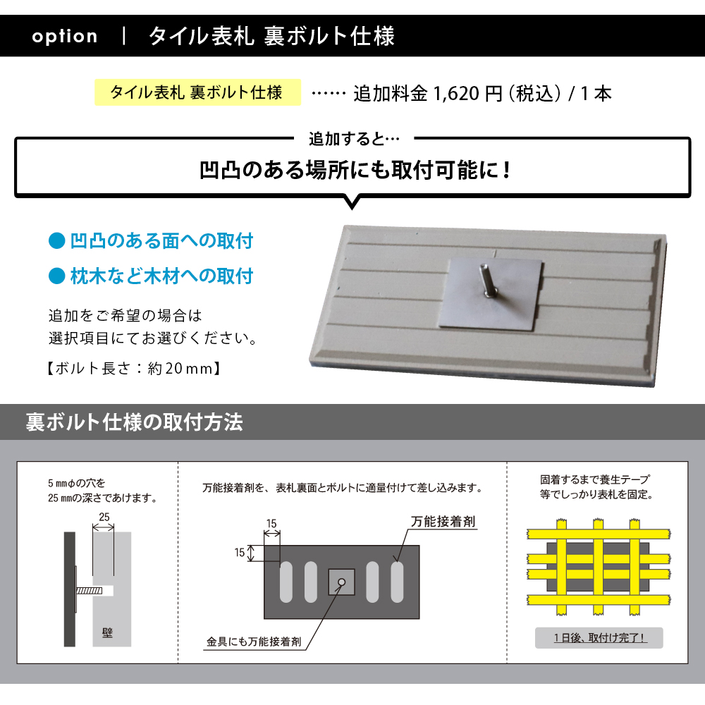 表札 タイル 取付金具 オプション