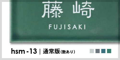 表札 タイル 今っぽいニュアンスカラーが瑞々しいおしゃれなタイル表札