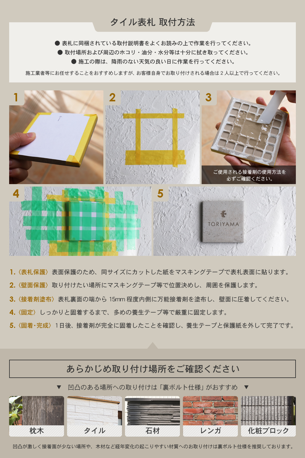 表札 タイル 取り付け方法