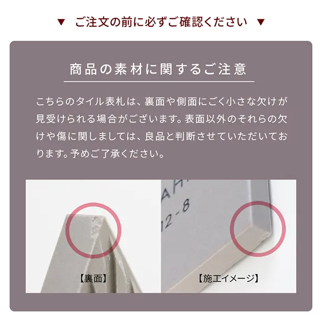 表札 タイル ワンポイント