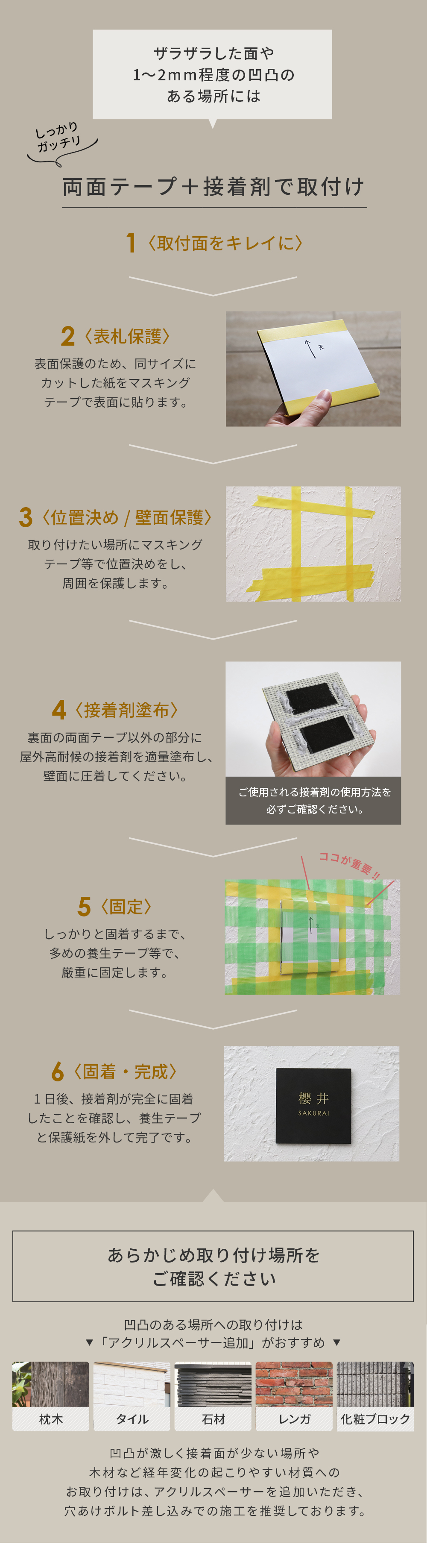 凹凸のある壁 接着剤 取り付け場所 穴あけ タイル表札【hsm-16】