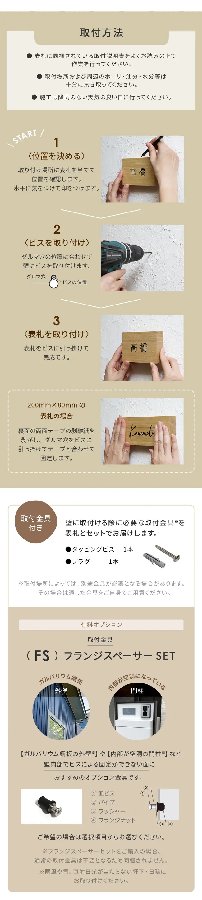 取付方法 オプション スペーサー 3種の木から選べる木製表札 hwd-01