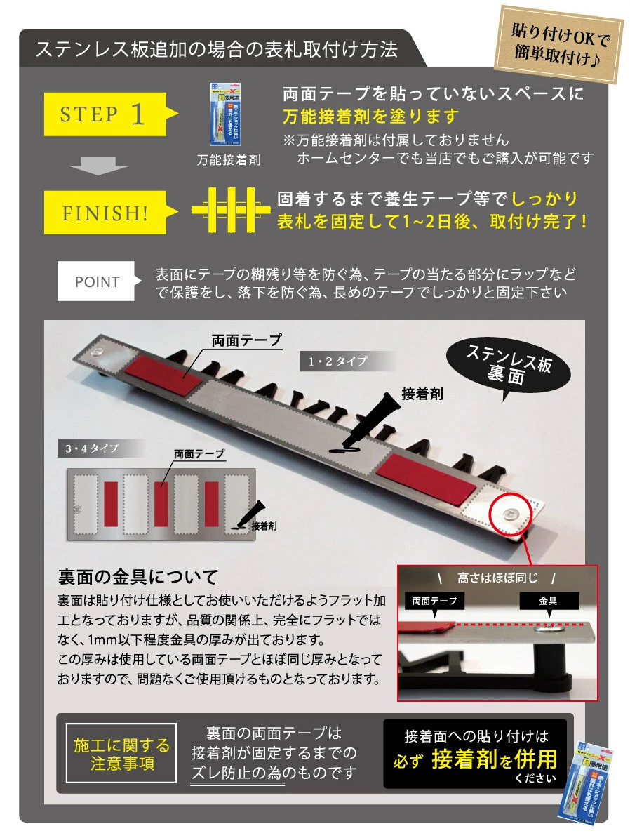 表札 ステンレス ステンレス板 取り付け方法