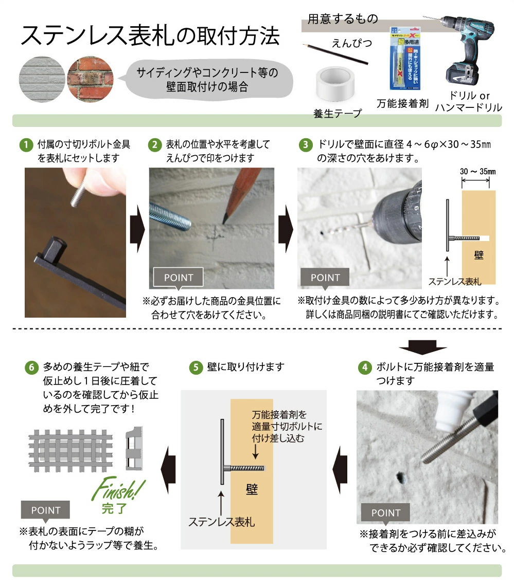 表札 ステンレス 取り付け方法