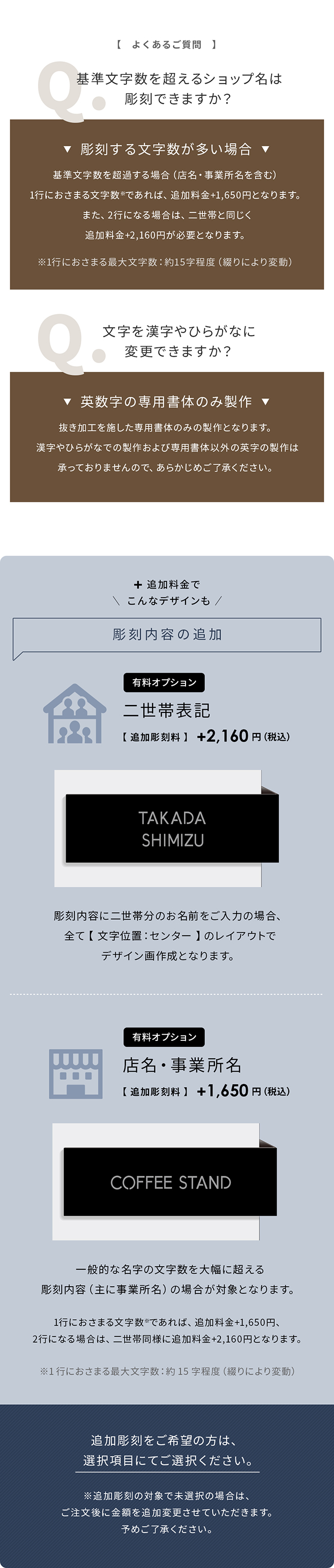表札 ステンレス よくある質問 有料オプション 二世帯 店名
