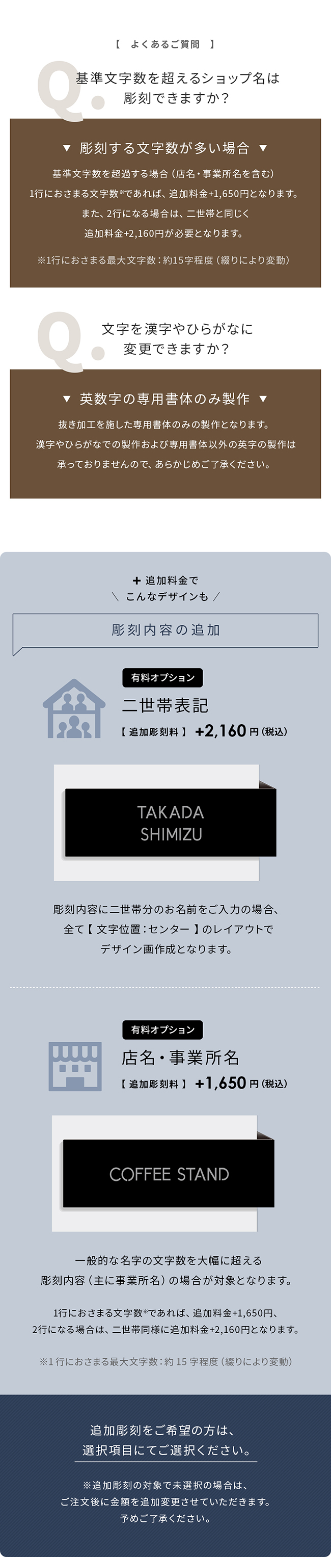 表札 ステンレス よくある質問、有料オプション