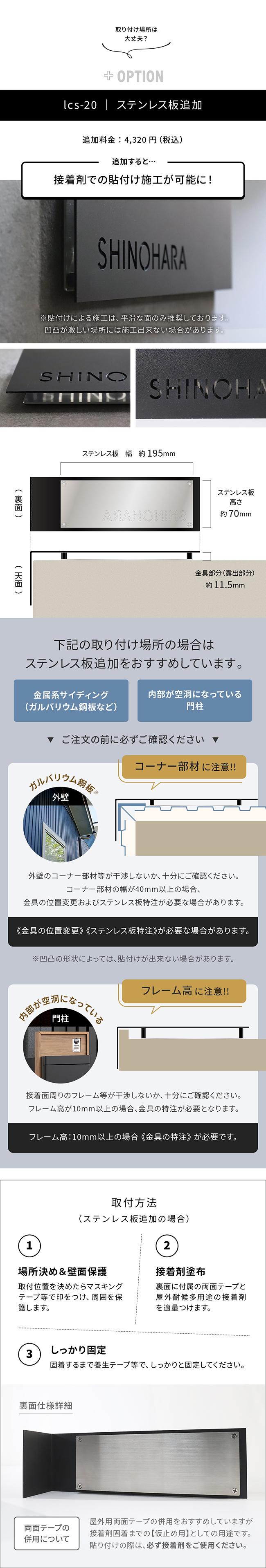 表札 ステンレス ステンレス板追加 機能門柱 ガルバリウム