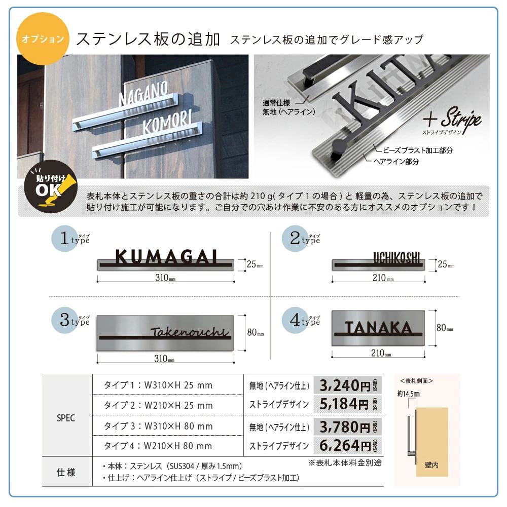 表札 ステンレス ステンレス板追加