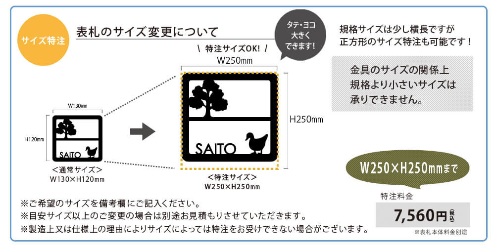 表札 ステンレス 特注サイズ