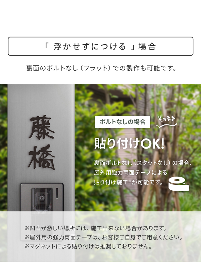 表札 ステンレス 取付方法 貼り付け 玄関周りの四季に馴染む洗練された和文表札【LCSJ-01】