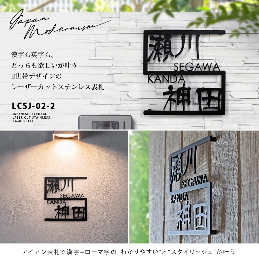 表札ステンレス【2世帯 こだわりの和風 漢字】|表札AKIグラス