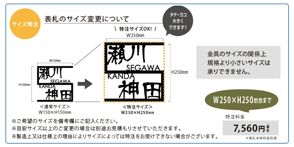 表札 ステンレス 特注サイズ