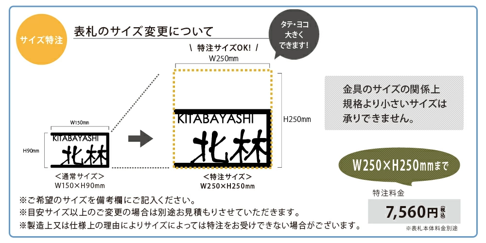 表札 ステンレス 特注サイズ