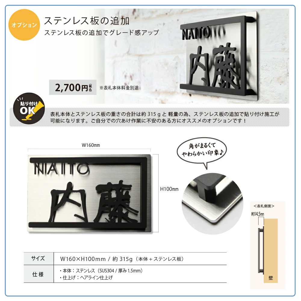 表札 ステンレス ステンレス板追加