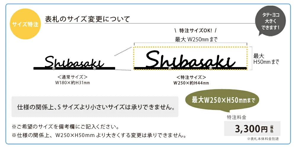 表札ステンレス 特注サイズ