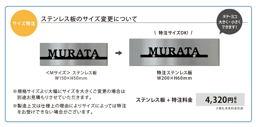 表札ステンレス ステンレス板追加 特注サイズ