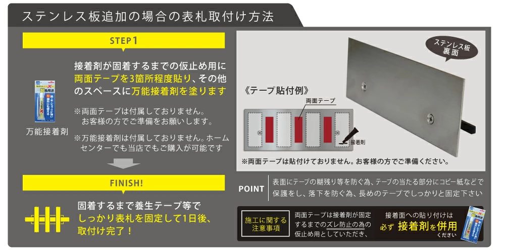 表札ステンレス ステンレス板 取付け方