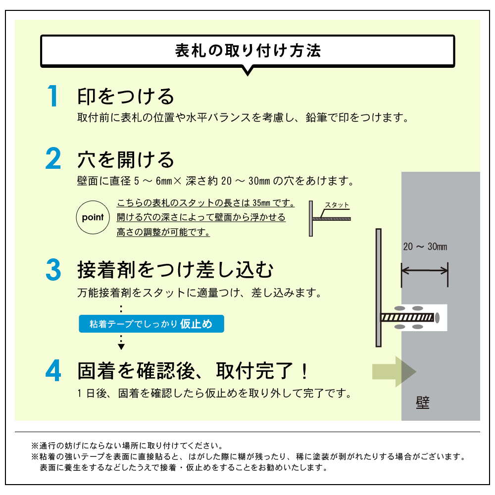 表札 ステンレス 取付方法
