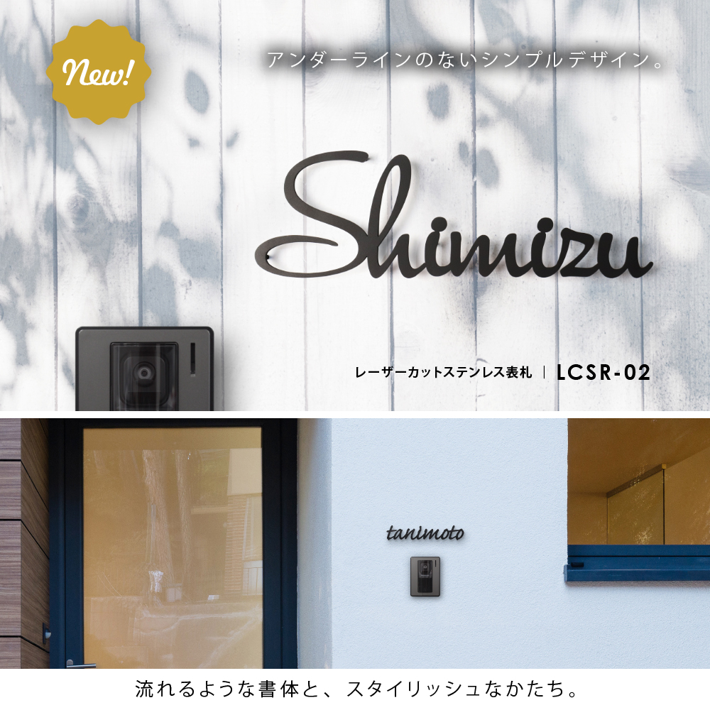 表札ステンレス【アンダーラインのないシンプル切文字】|表札AKIグラスショップ【公式サイト】表札ワールド