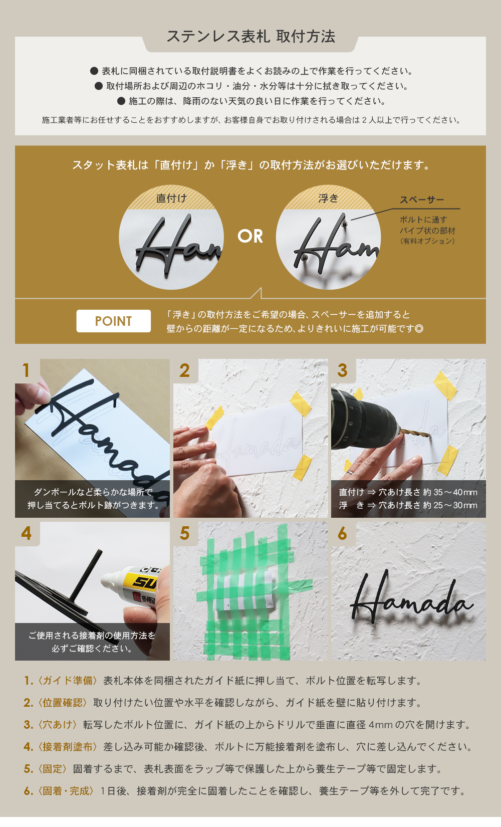 表札 ステンレス 取り付け方法