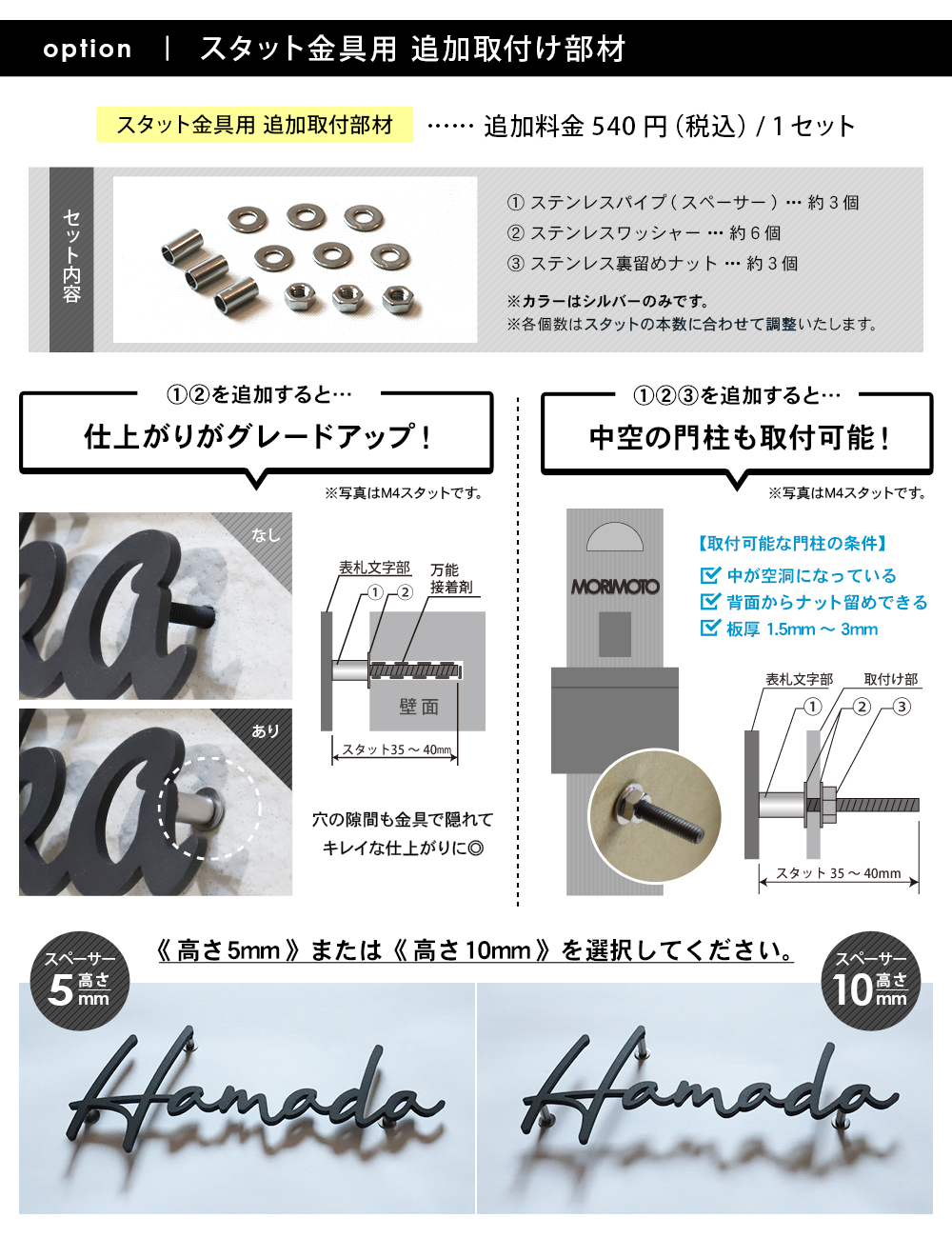 表札 ステンレス 取り付け金具3本
