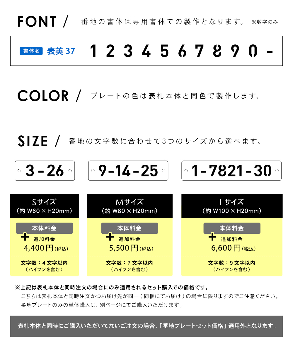 表札 ステンレス 番地独立型