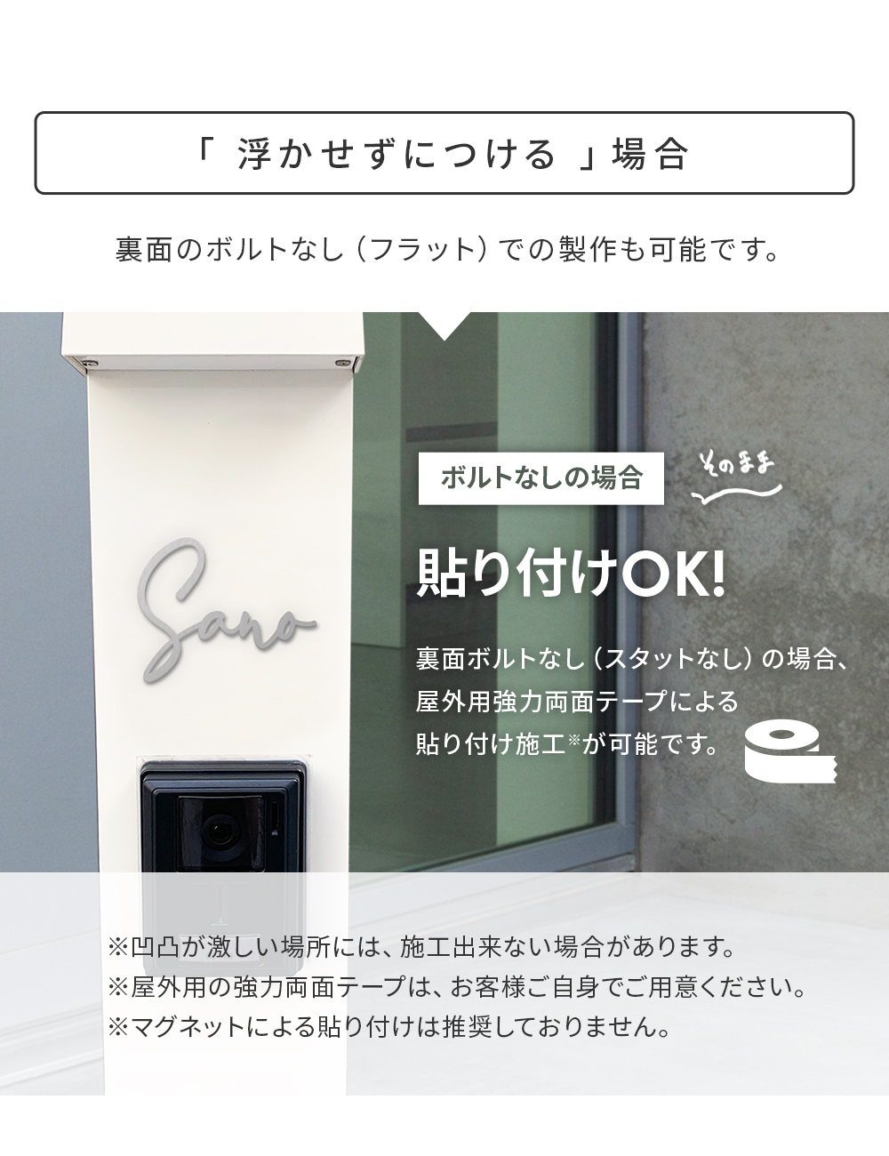 表札 ステンレス 取り付け方法