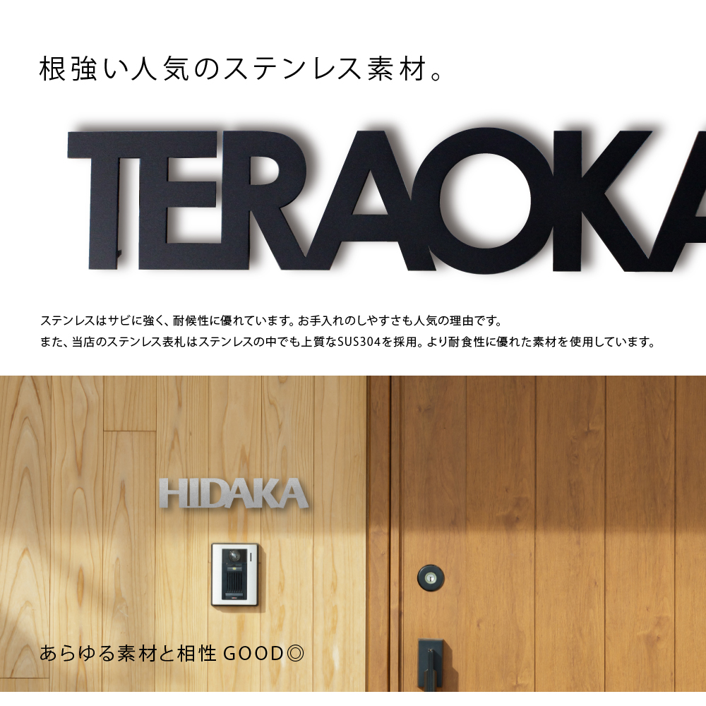 表札 ステンレス サビに強くお手入れしやすい人気