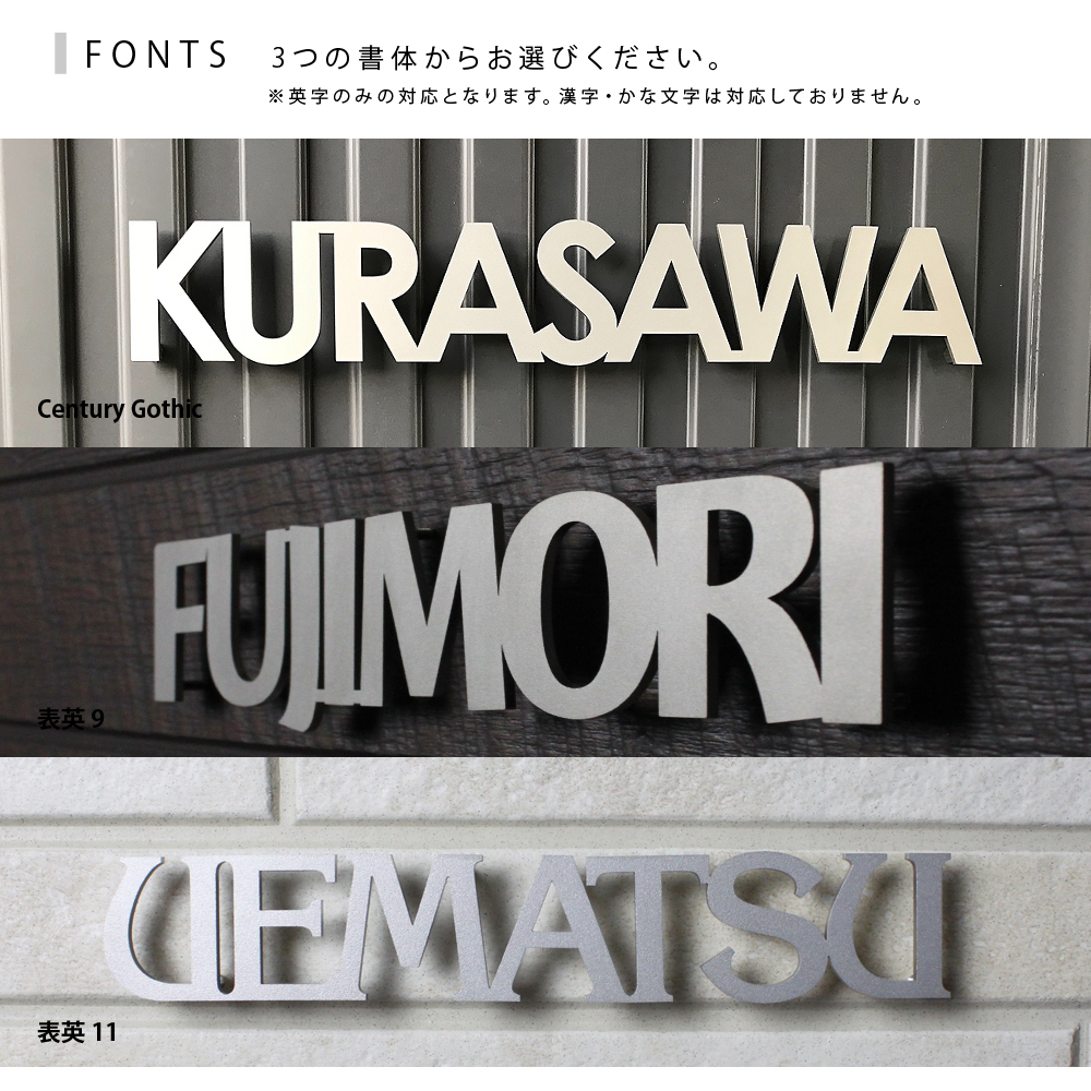 交換無料 表札 戸建て表札 かな文字表札 かな3文字 4mm厚切り文字ステンレス艶消し黒色塗装仕上げ 3文字の価格です