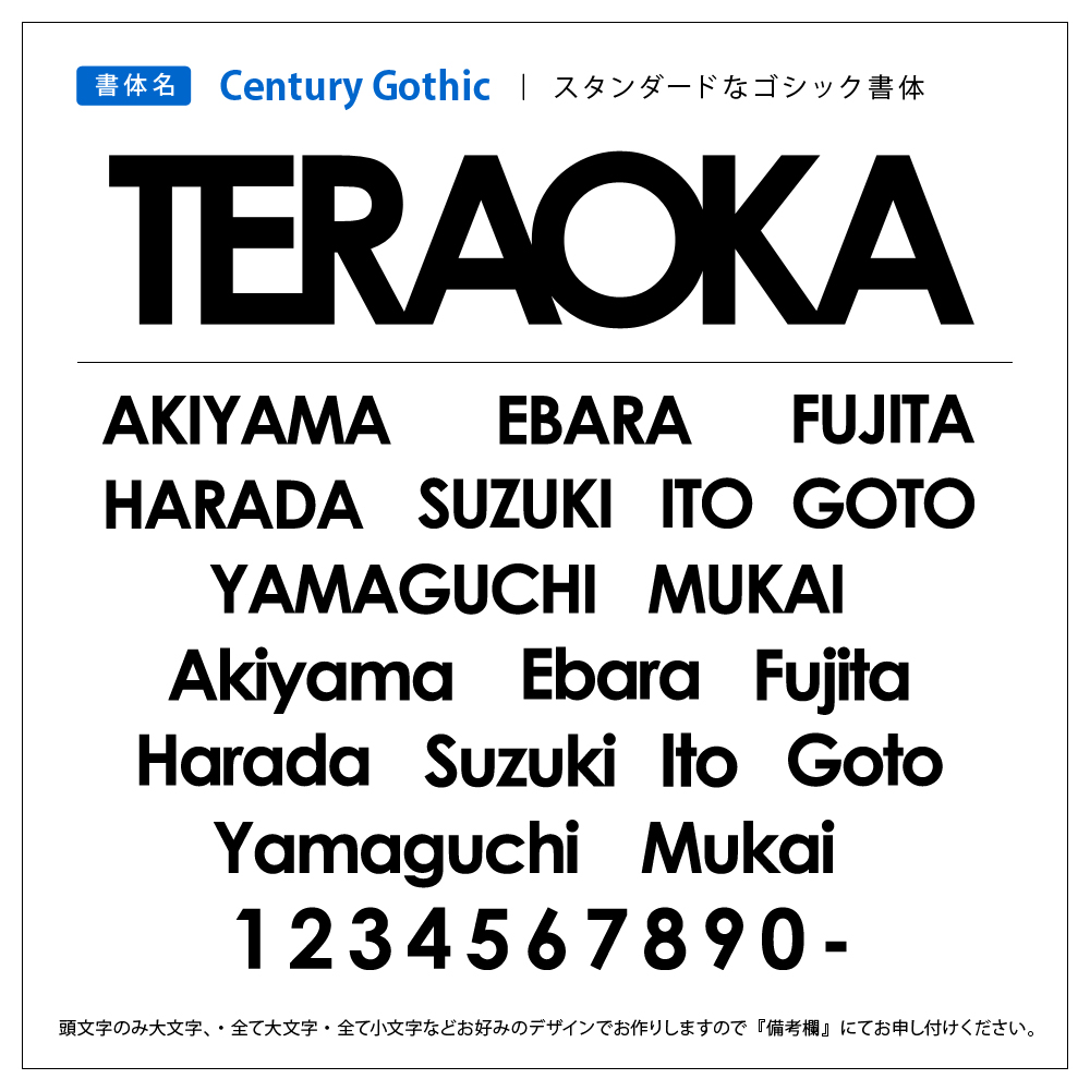 表札 ステンレス 書体 Century Gothic