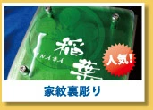 家紋追加