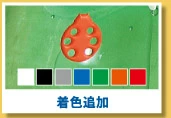 着色追加