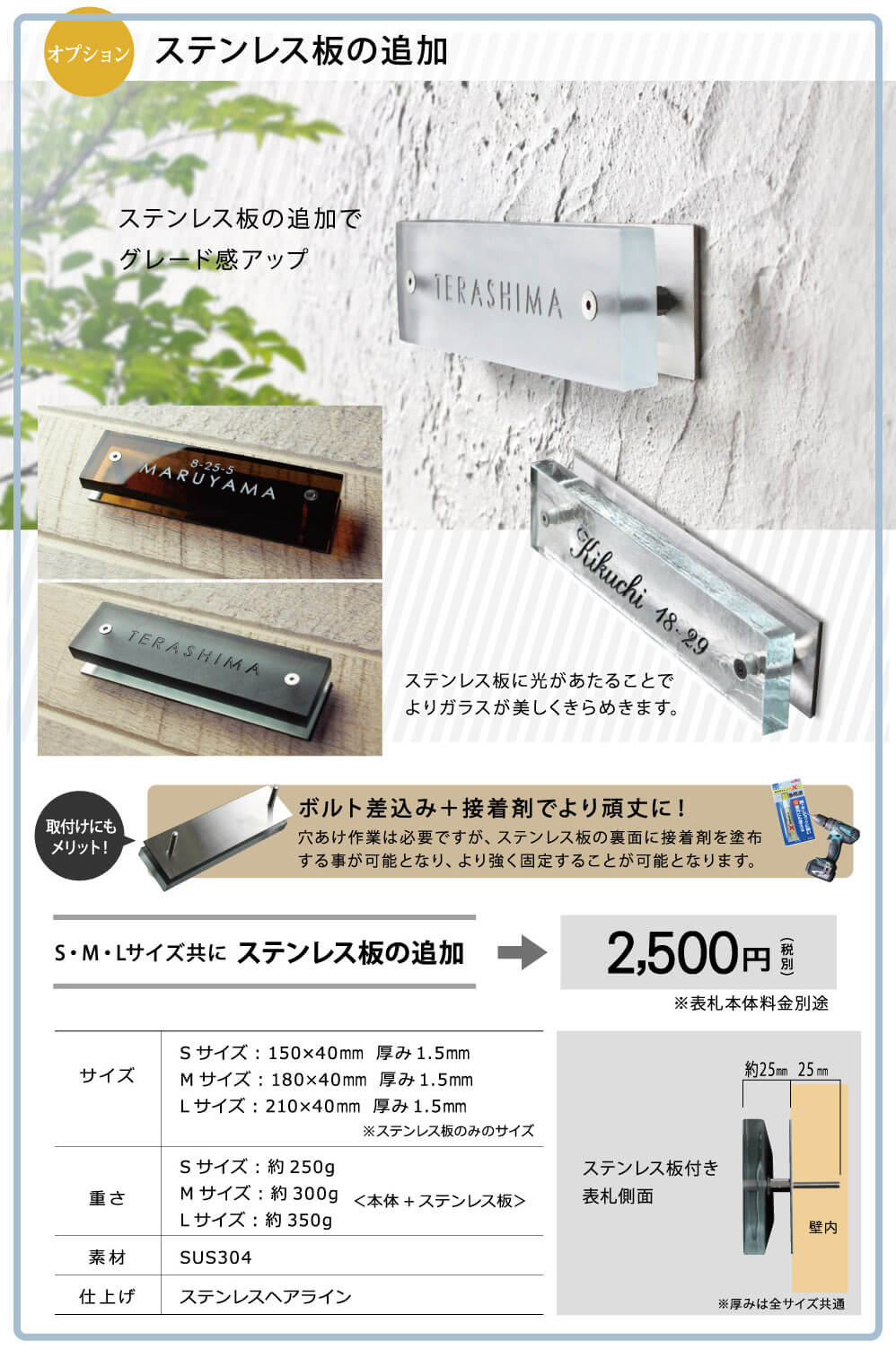 表札 ガラス ステンレス板追加 ボルト