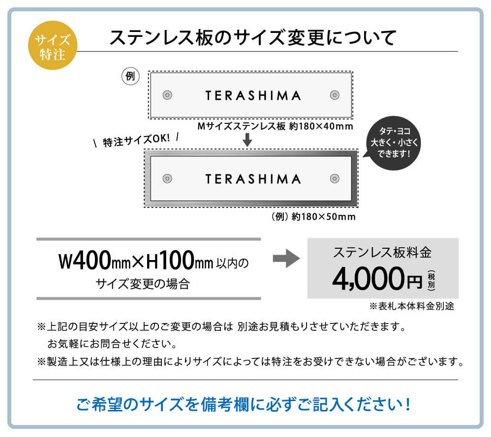 表札 ガラス 特注サイズ ステンレス板 サイズ変更