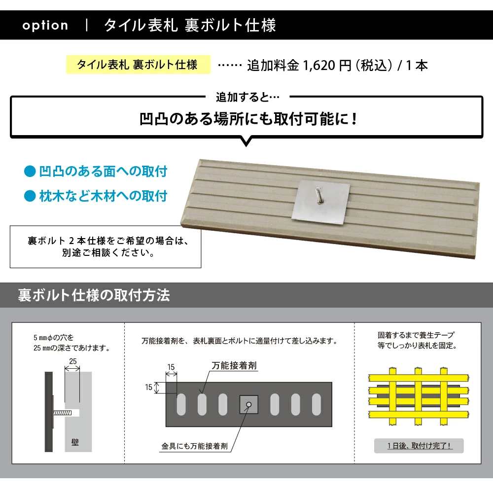 表札 タイル 裏ボルト