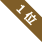 ランキング1位