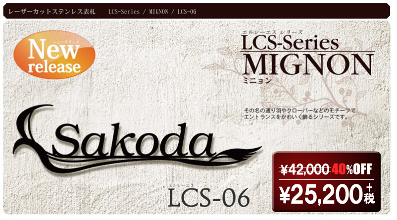 表札 ステンレス 切り文字 オーダー