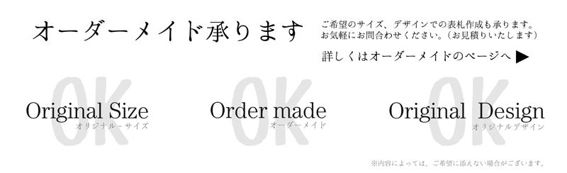 表札 ステンレス オーダーメイド